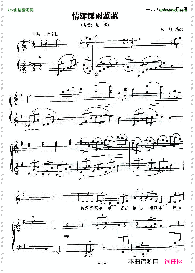 情深深雨蒙蒙钢琴弹唱谱