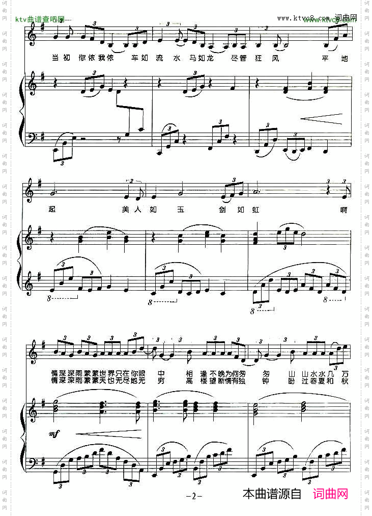 情深深雨蒙蒙钢琴弹唱谱