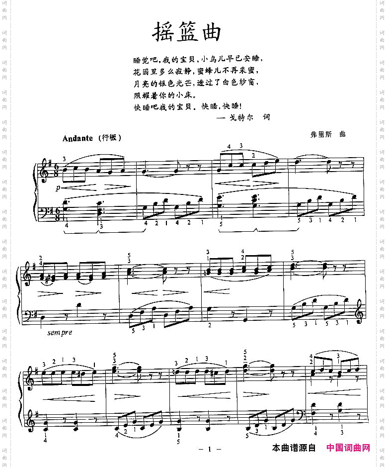 摇篮曲弗里斯作曲版
