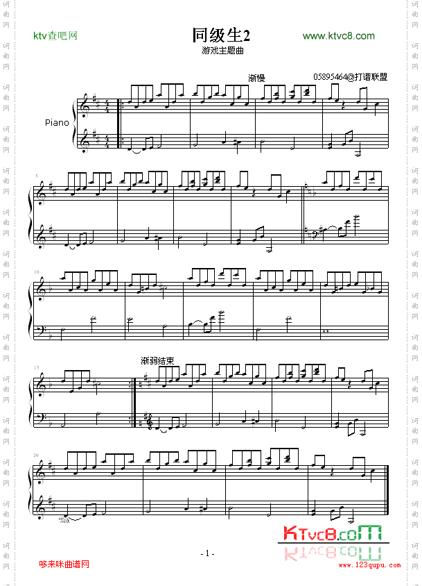 同级生2主题曲-游戏