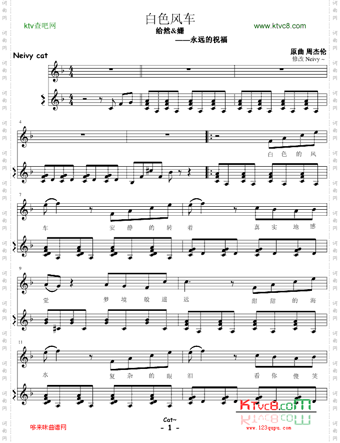 白色风车-周杰伦