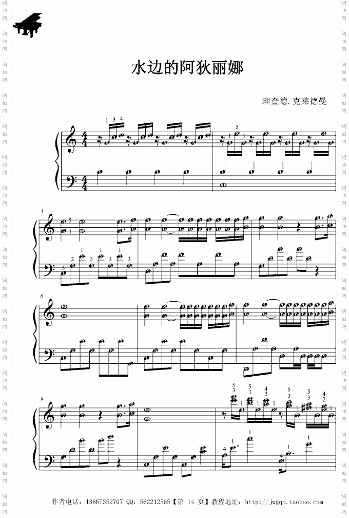 水边的阿迪丽娜原版简谱指法