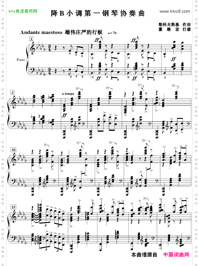 降B小调第一钢琴协奏曲柴科夫斯基作曲版