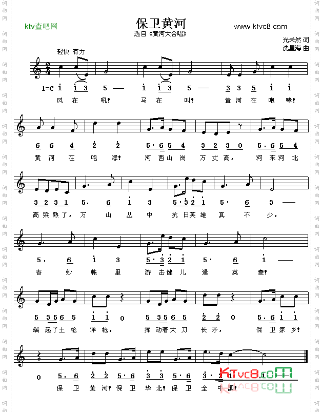 保卫黄河《黄河大合唱》之七