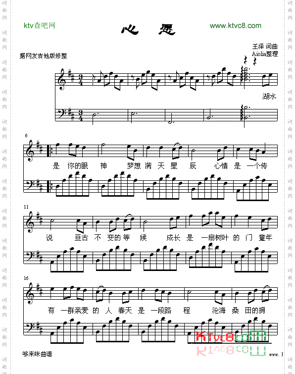 心愿-王泽