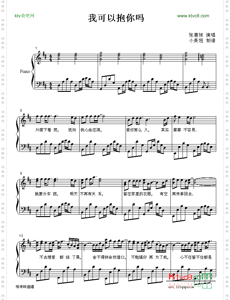 我可以抱你吗-张惠妹