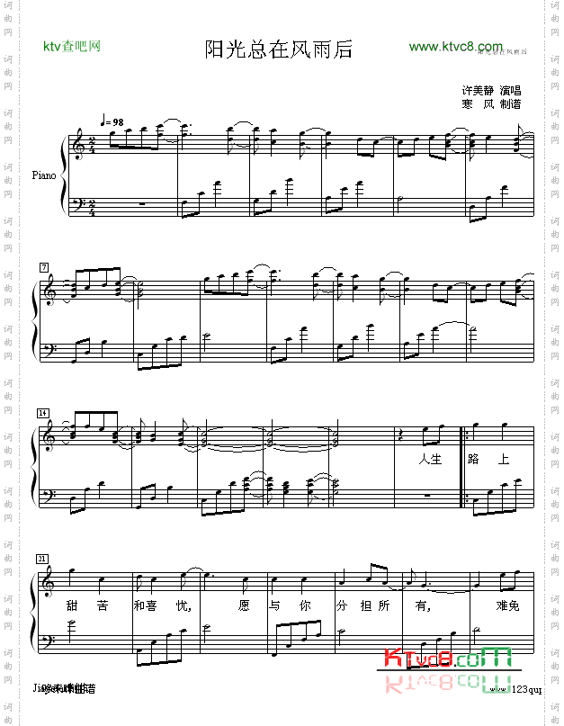 阳光总在风雨后-许美静