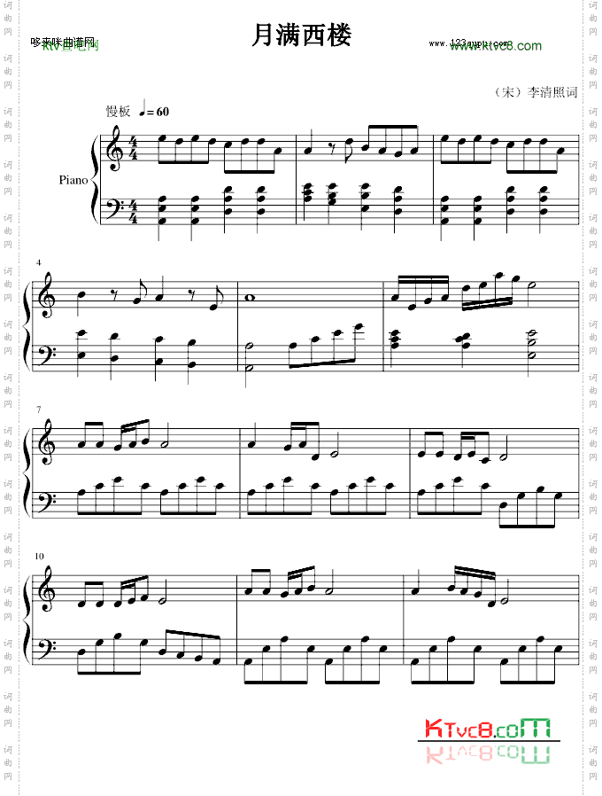 月满西楼-中国名曲