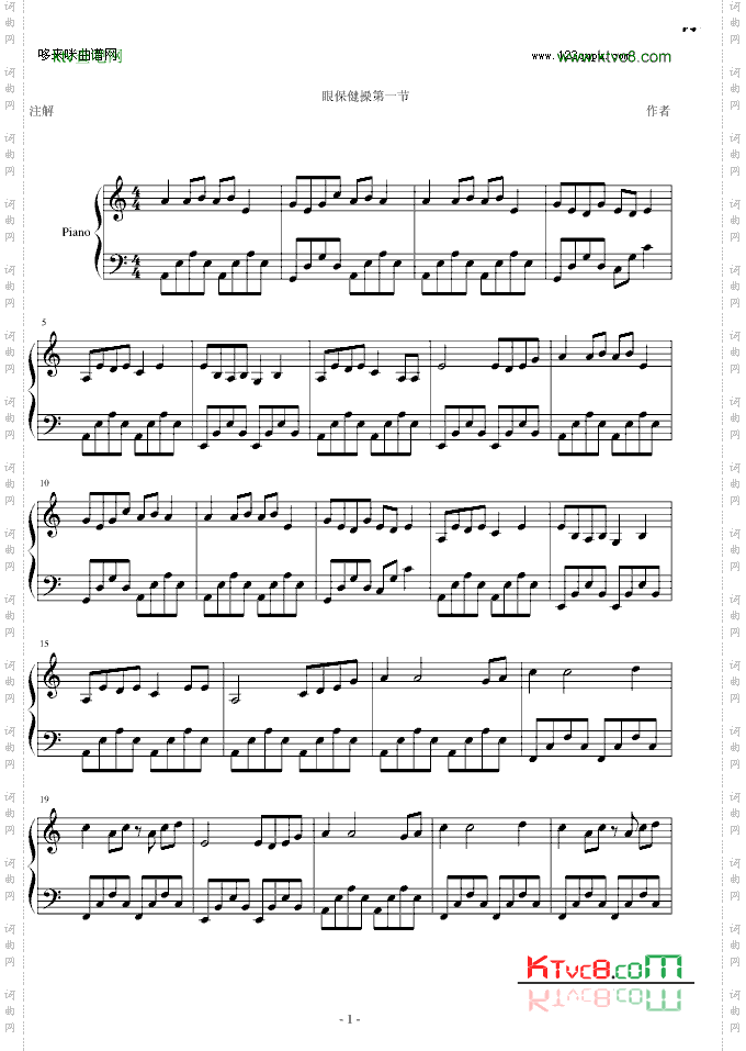 眼保健操第一节-中国名曲