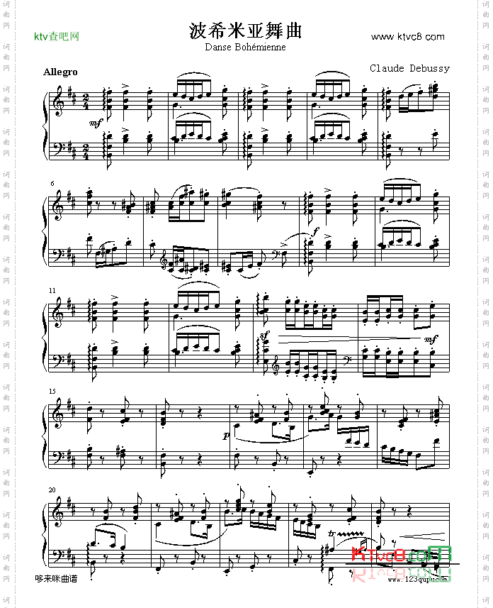 DanseBohémienne-德彪西