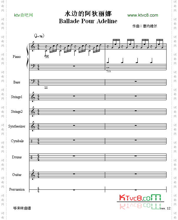 水边的阿狄丽娜-乐队总谱版-克莱德曼