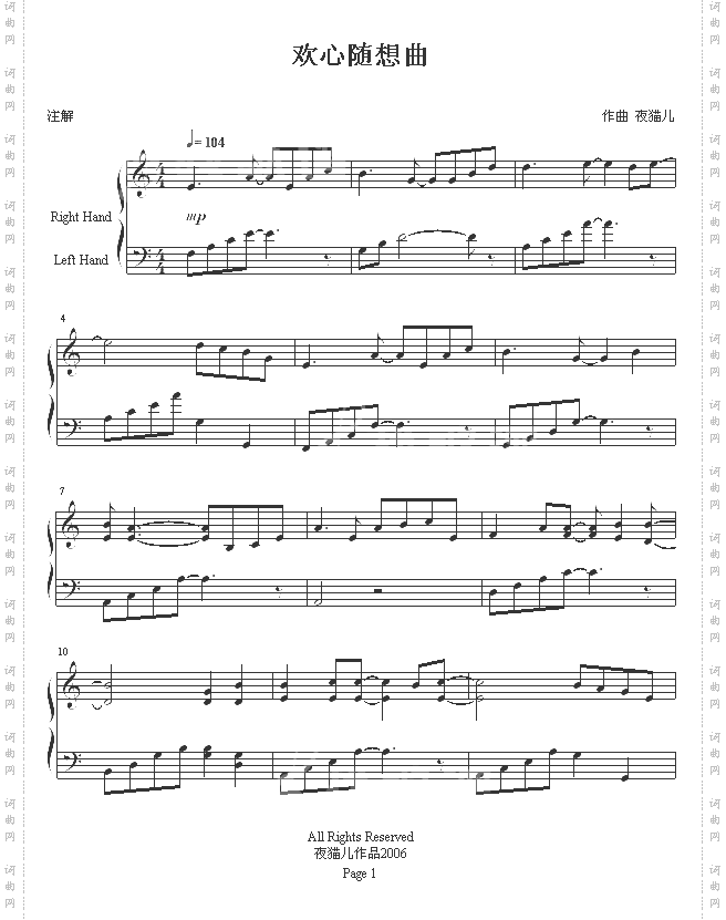 欢心随想曲