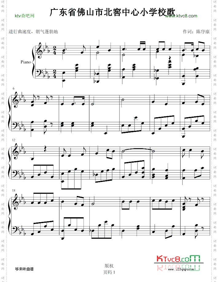 广东省佛山市北窖中心小学校歌-中国名曲