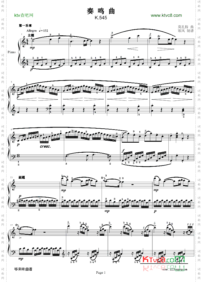 莫扎特C大调奏鸣曲K.545-完整版-莫扎特