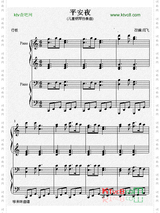 平安夜-儿童钢琴协奏曲-世界名曲
