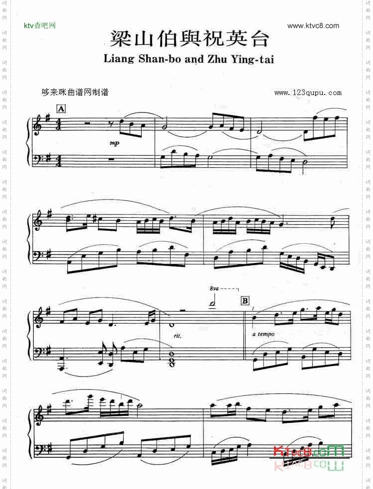 梁山伯与祝英台