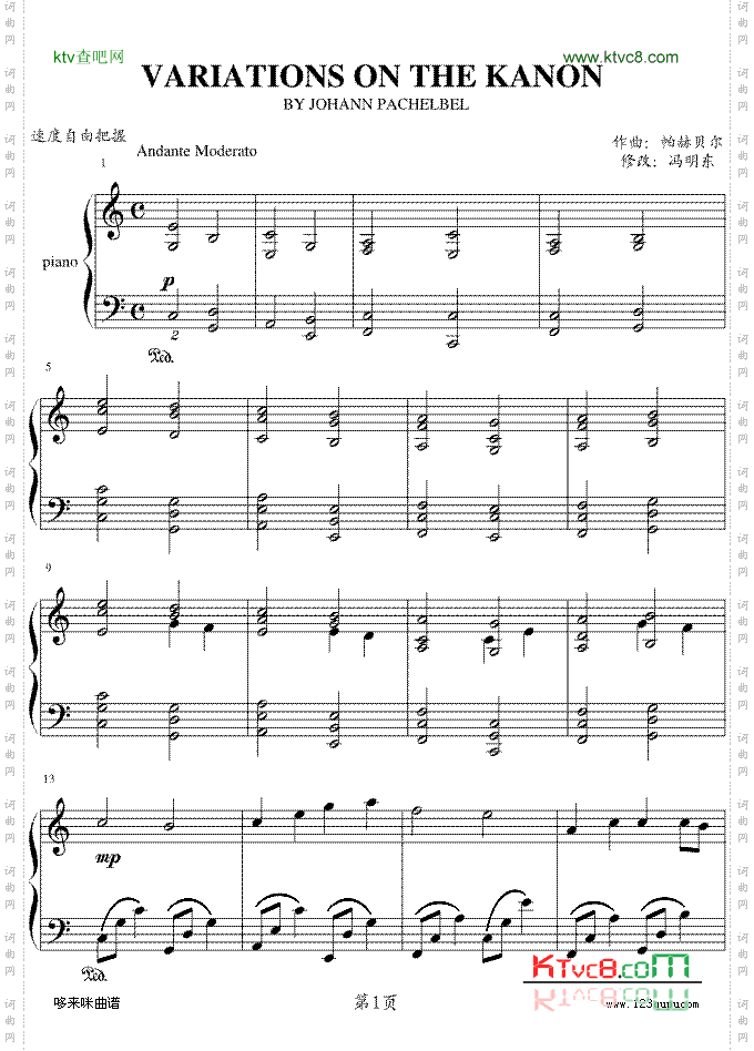 卡农-冯明东版-帕赫贝尔-Pachelbel