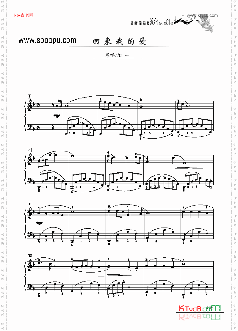 回来我的爱—简易版键盘类钢琴