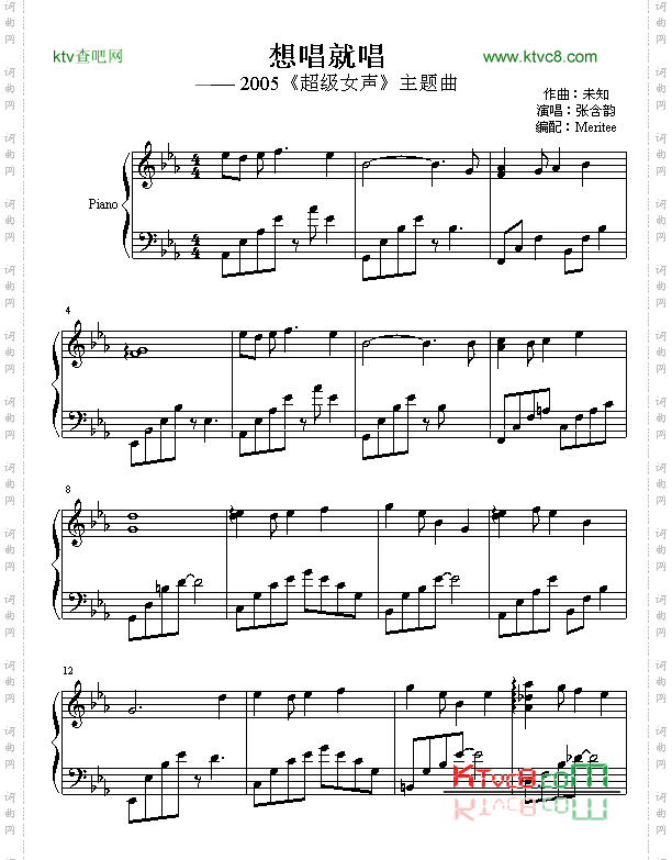 想唱就唱的五綫譜