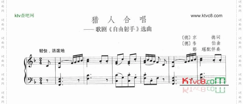 猎人合唱－歌剧《自由射手》线谱[不同版本]