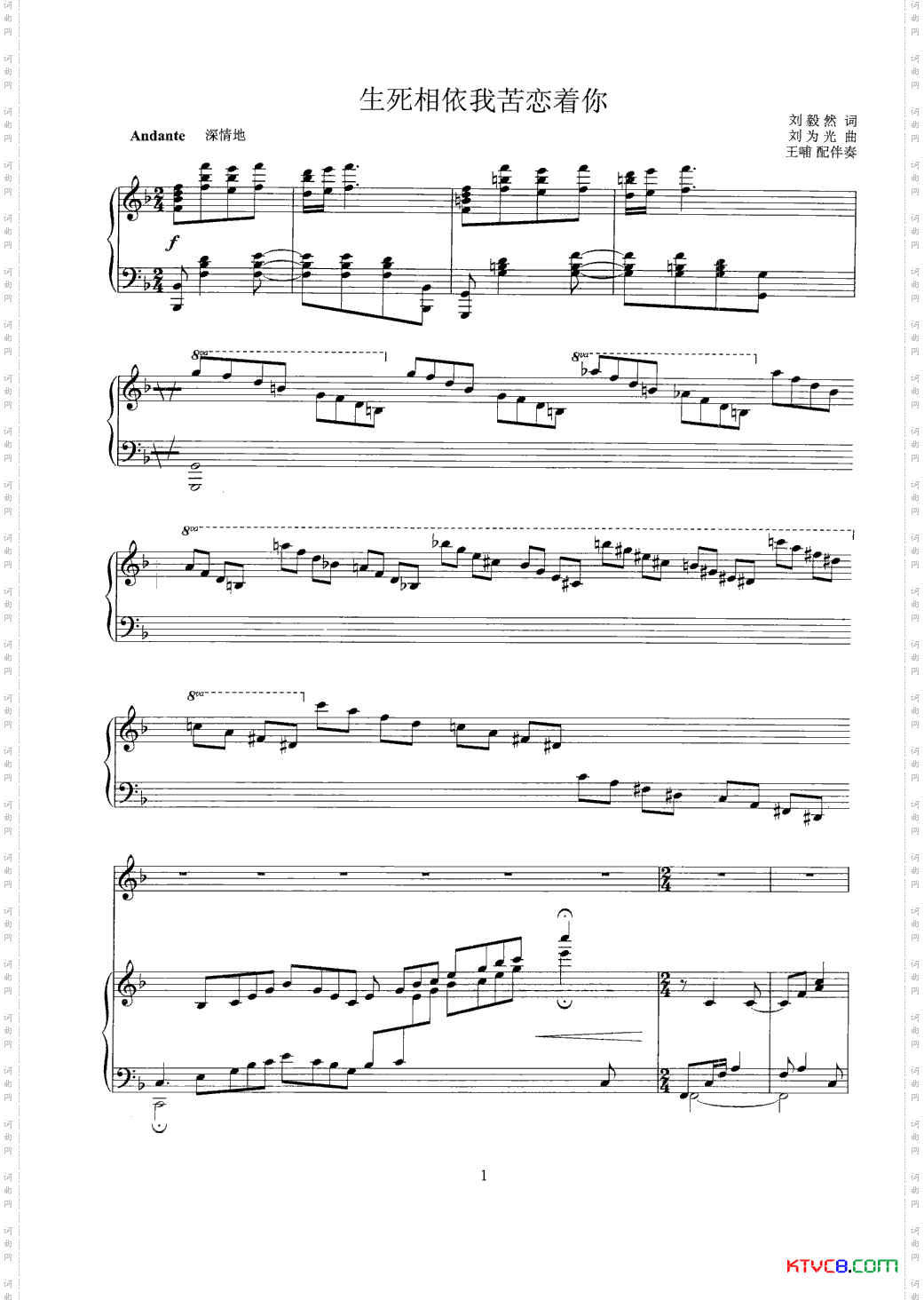 生死相依我苦恋着你_钢伴谱王哺配伴奏