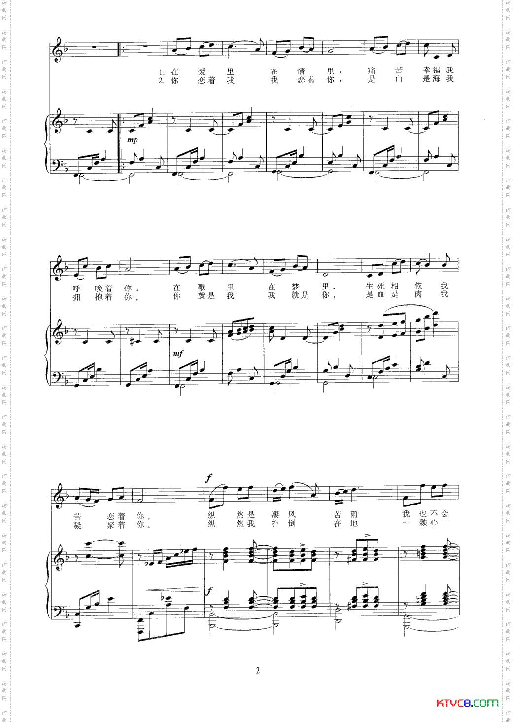生死相依我苦恋着你_钢伴谱王哺配伴奏
