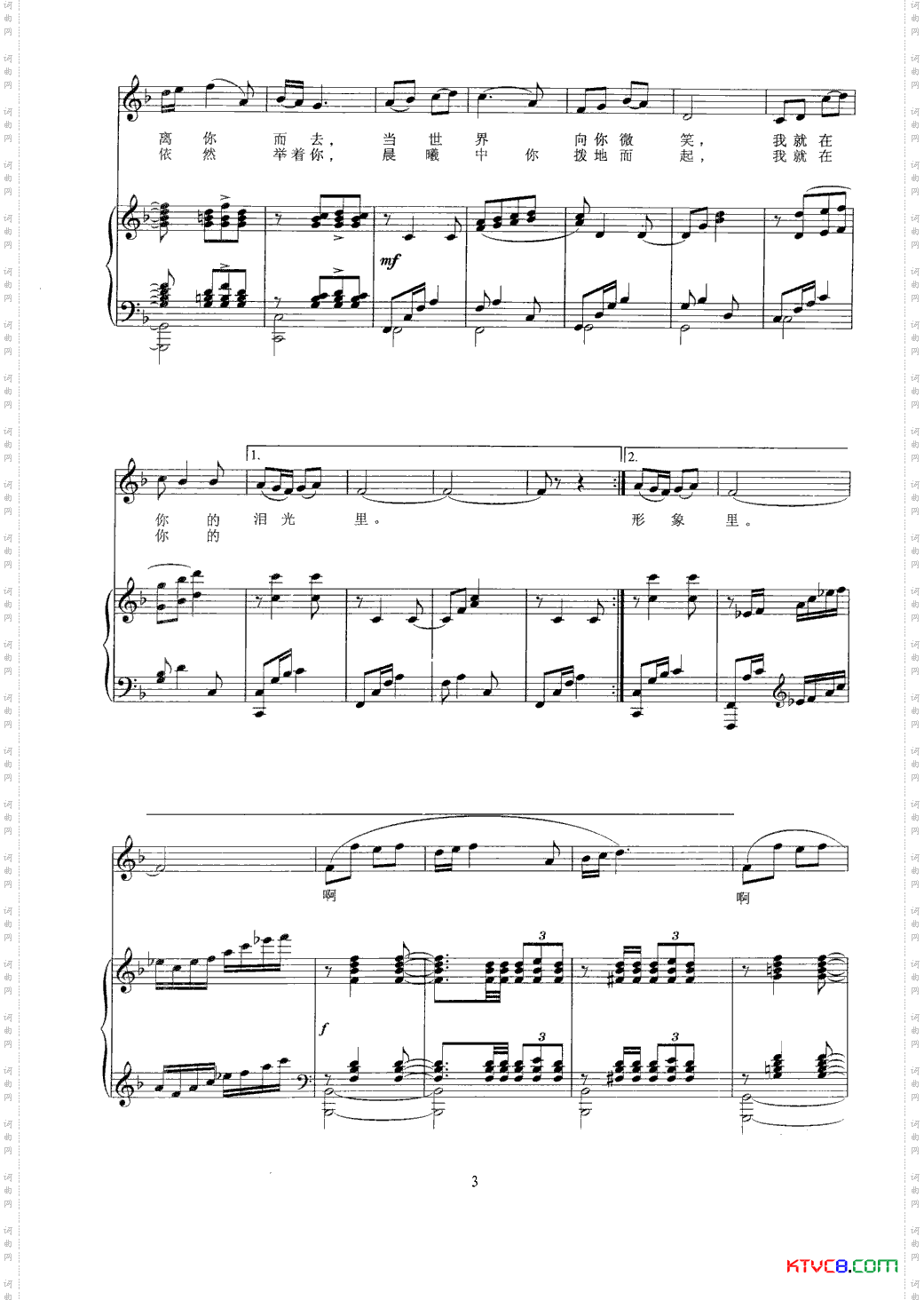 生死相依我苦恋着你_钢伴谱王哺配伴奏