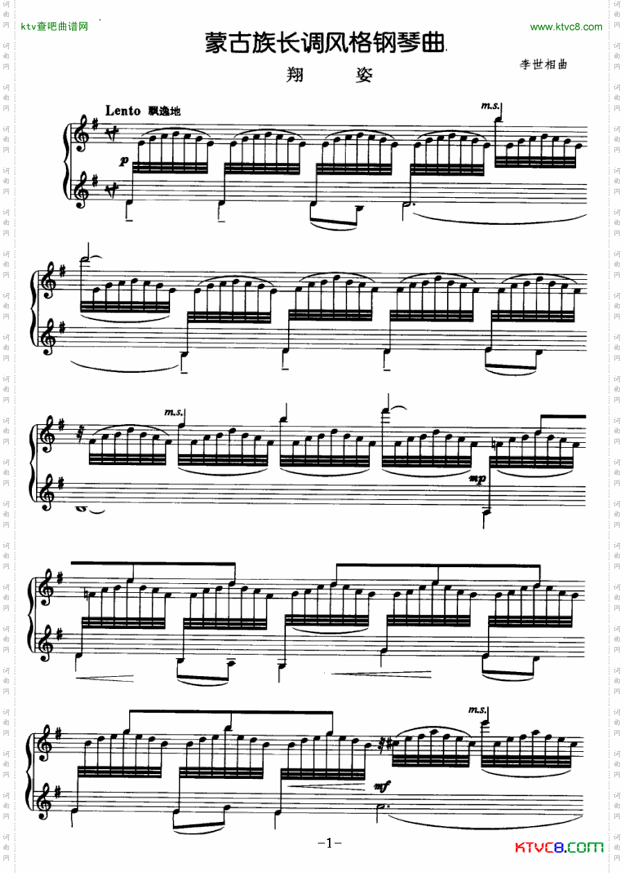 蒙古族唱调风格钢琴曲：翔姿简谱
