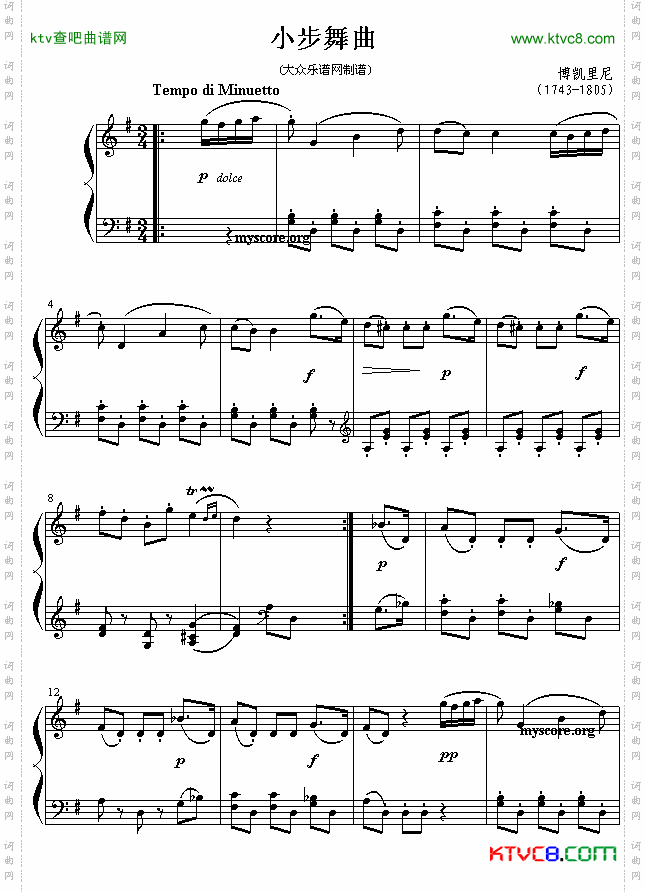 小步舞曲（博凯里尼作曲版）简谱