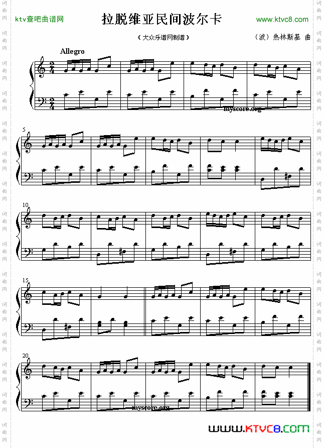 拉脱维亚民间波尔卡