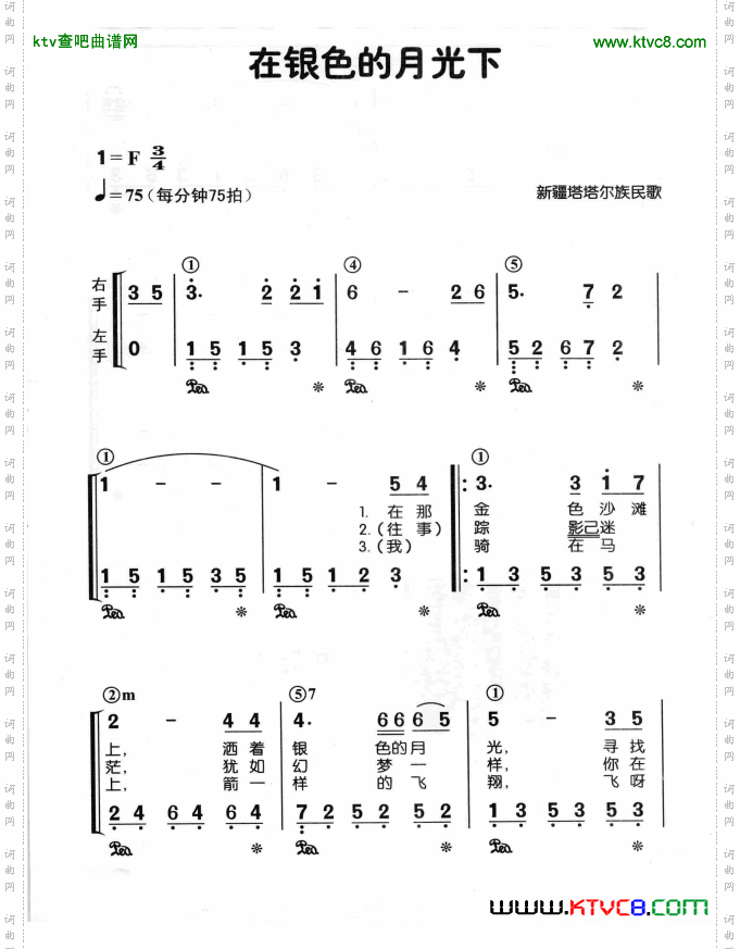 在银色月光下（钢琴弹唱简谱）
