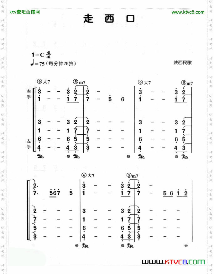 走西口（双手弹奏钢琴简谱）