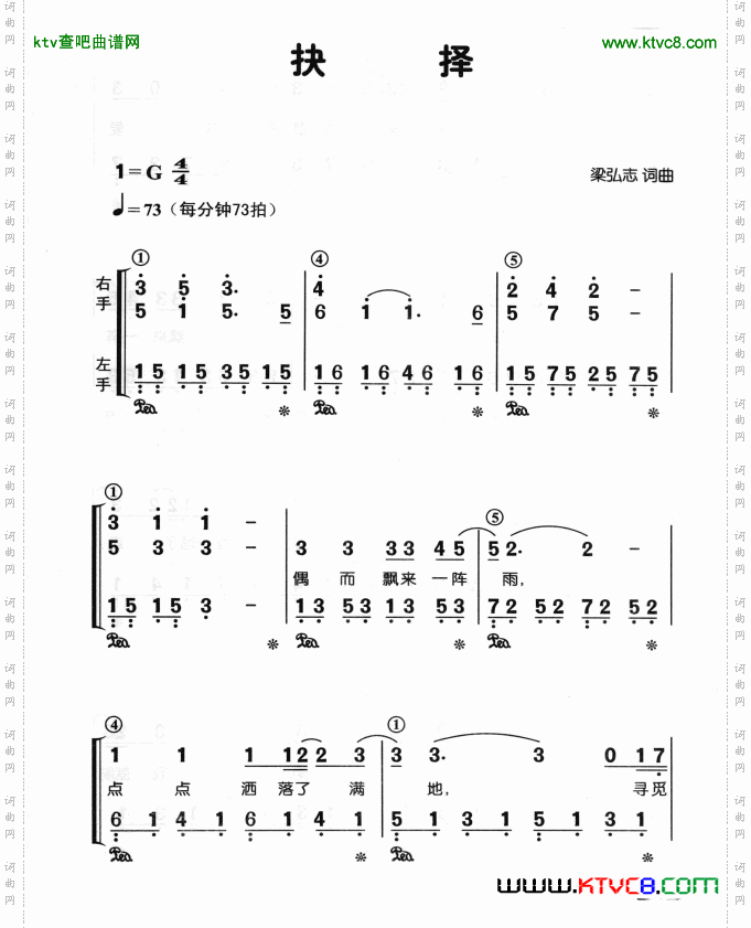 抉择（双手钢琴弹奏简谱）