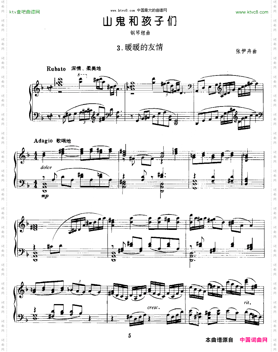 山鬼和孩子们3、暖暖的友情