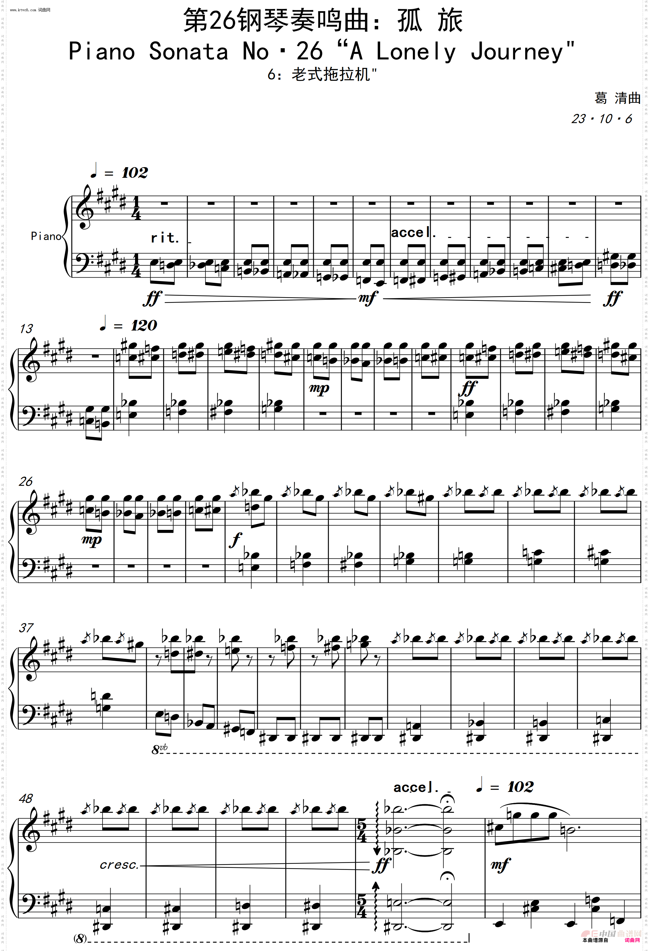 孤旅_第26钢琴奏鸣曲