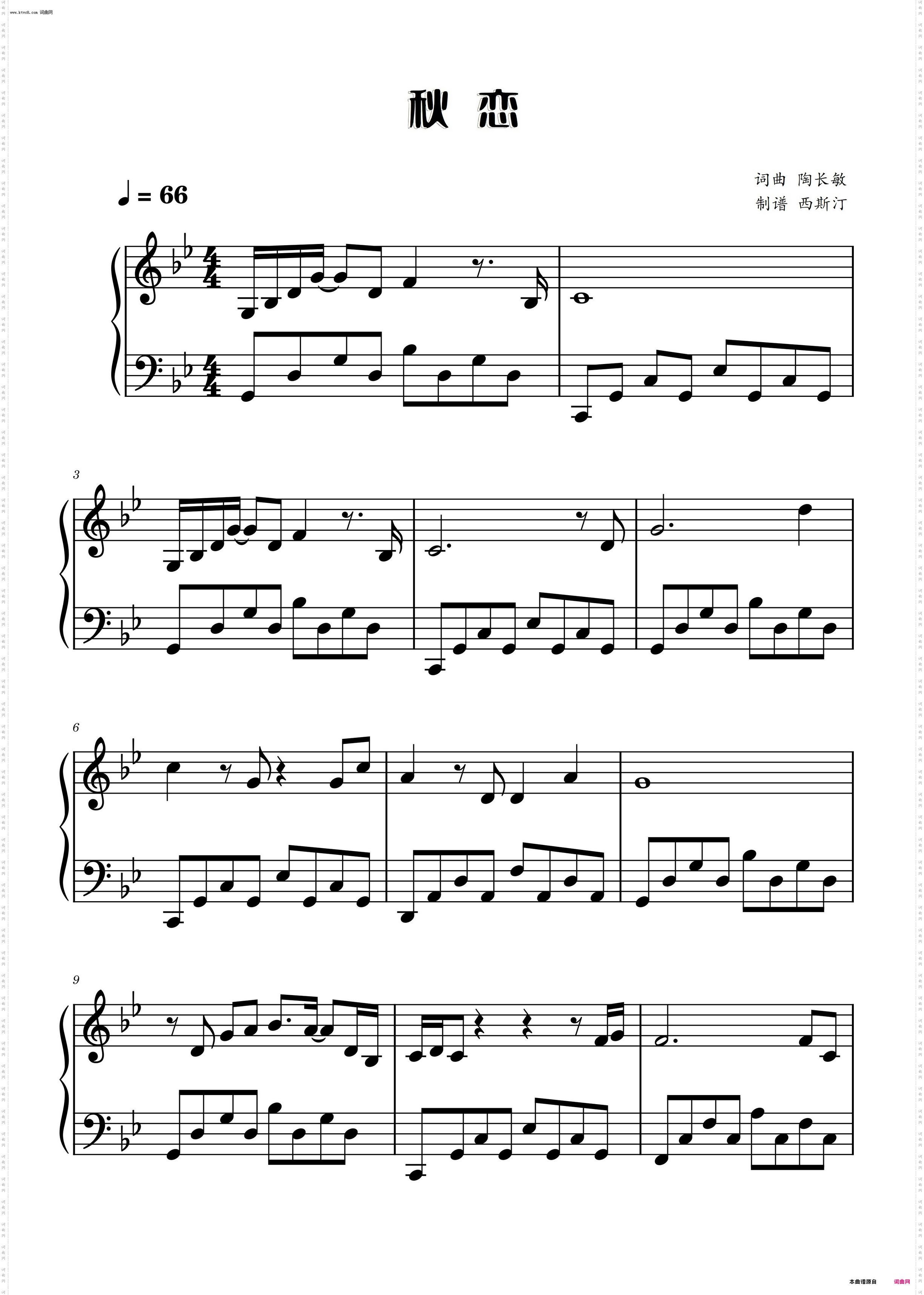 秋恋简易版
