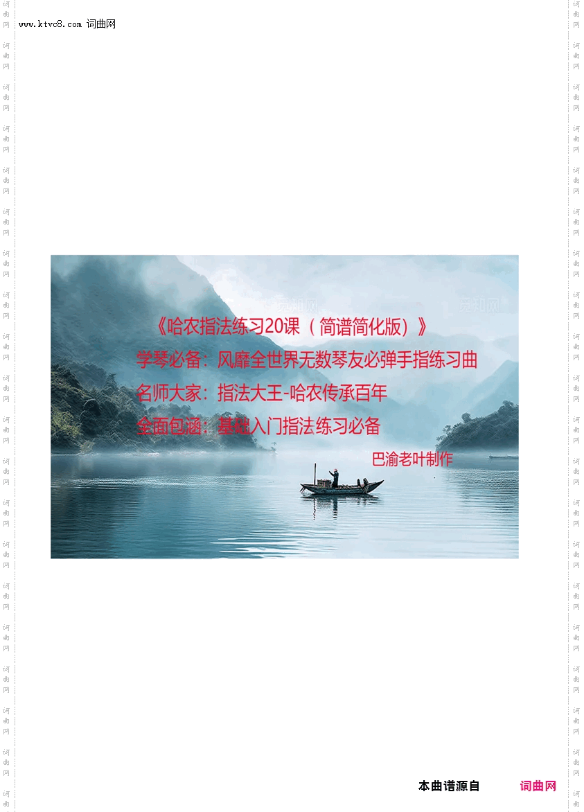 哈农_哈农指法练习20课-简谱简化版
