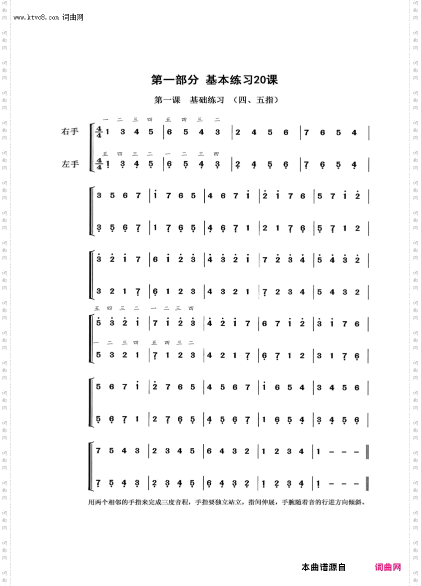 哈农_哈农指法练习20课-简谱简化版