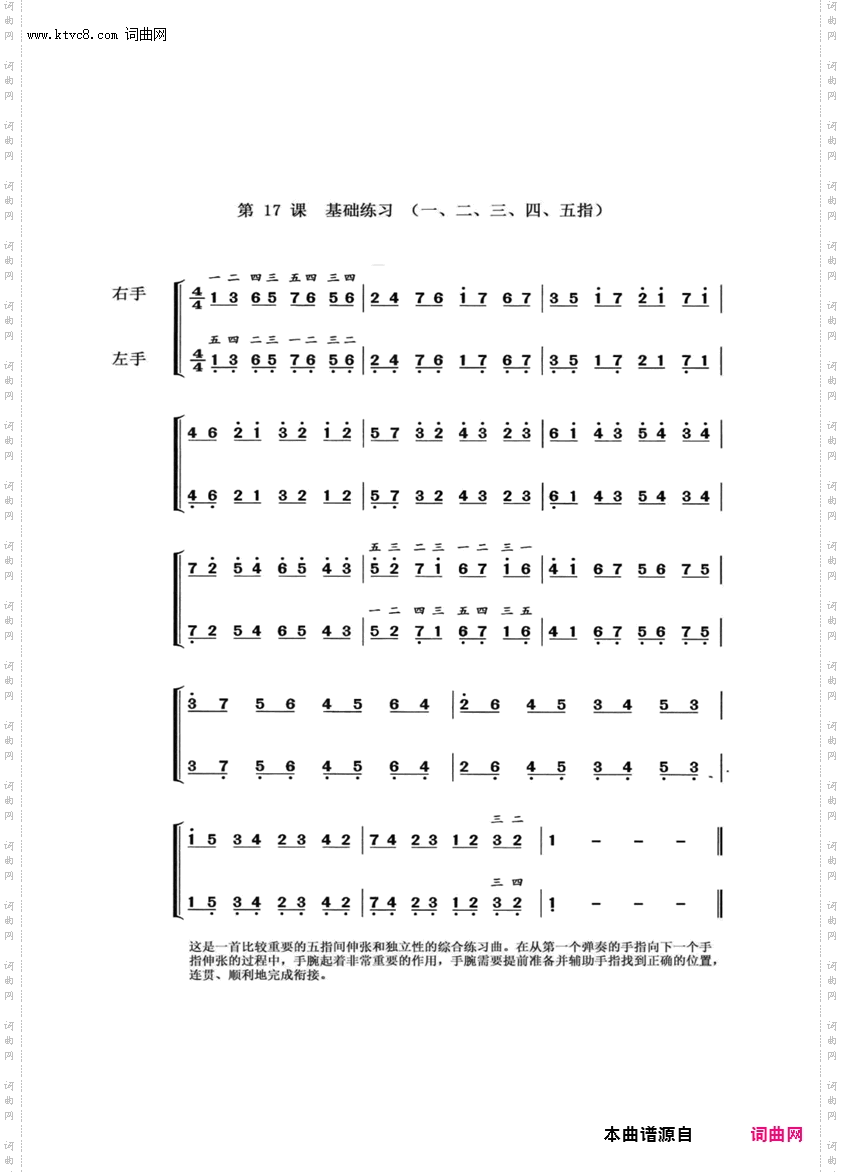 哈农_哈农指法练习20课-简谱简化版