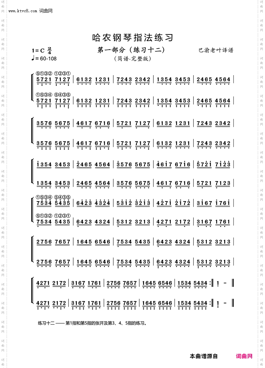 哈农1-12_第一部分-练习12-人音社2000·10原版13页+简谱+动态谱