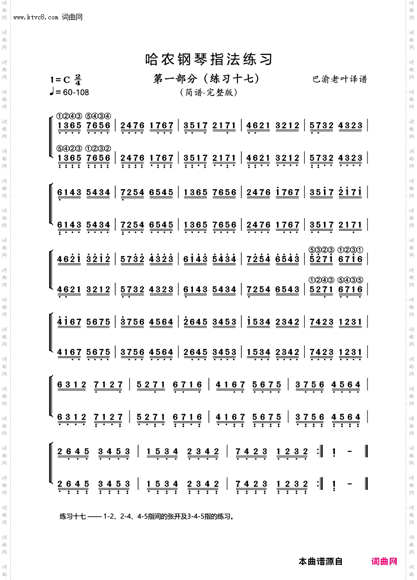哈农1-17_第一部分-练习17-人音社2000·10原版18页+简谱+动态谱