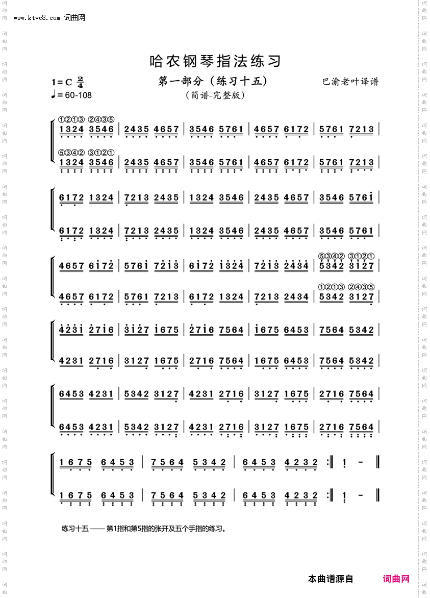 哈农1-15_第一部分-练习15-人音社2000·10原版16页+简谱+动态谱