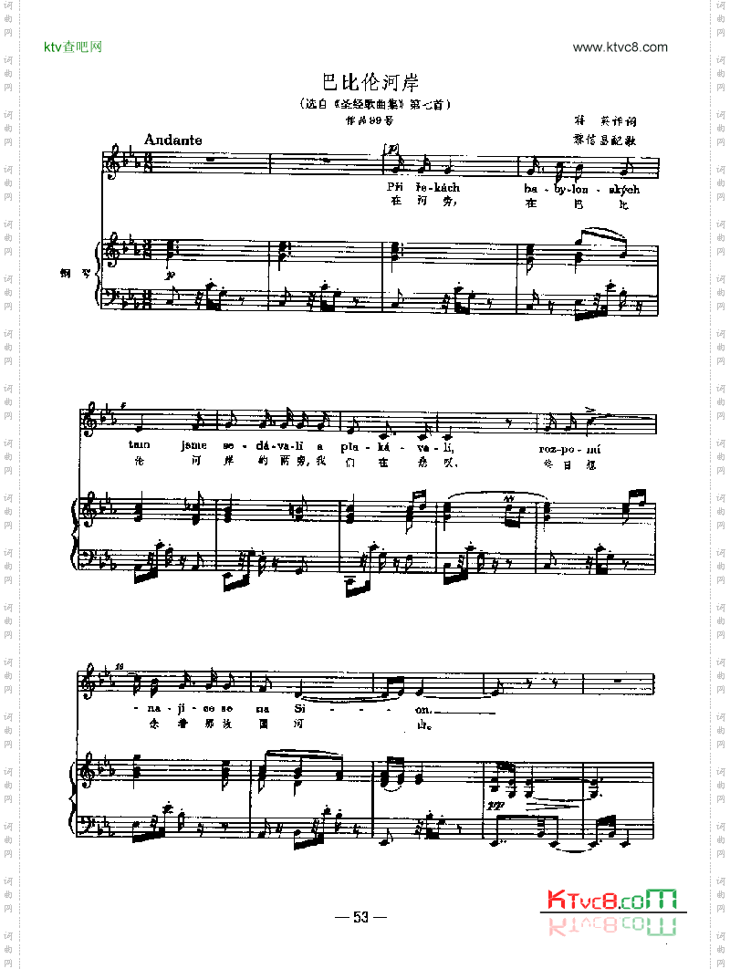 巴比伦河岸歌曲类钢琴伴奏谱
