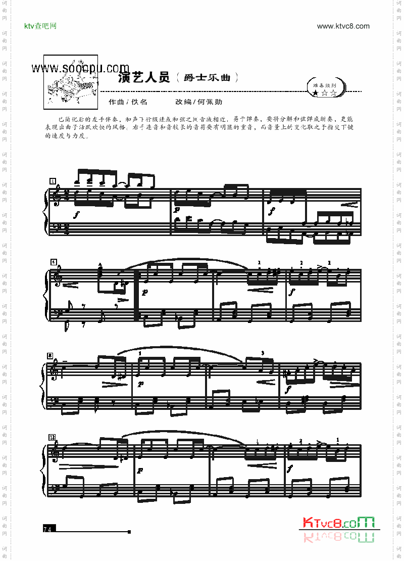 演艺人员—简易版键盘类钢琴