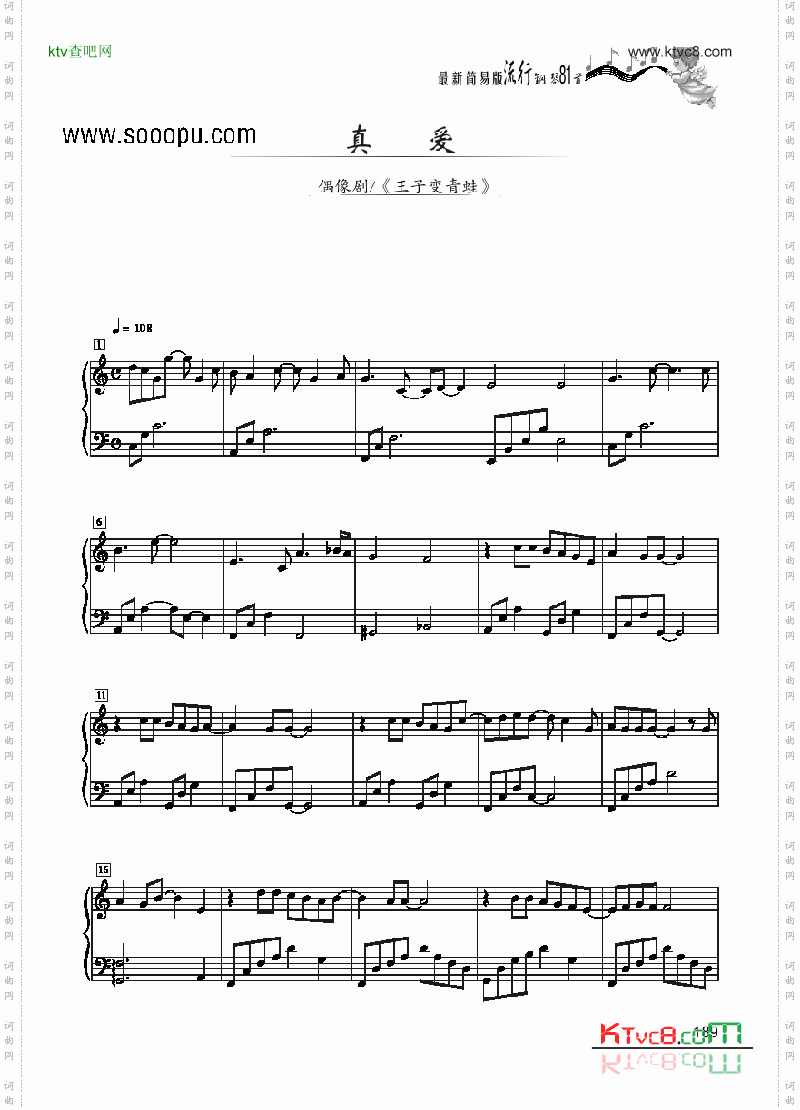 真爱—简易版键盘类钢琴