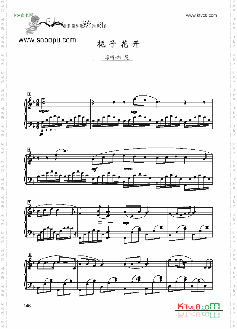 栀子花开－简易版键盘类钢琴