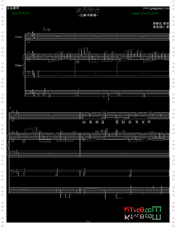 没有如果--全谱伴奏谱