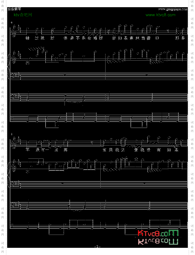 没有如果--全谱伴奏谱