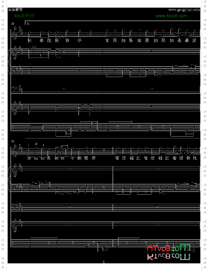 没有如果--全谱伴奏谱