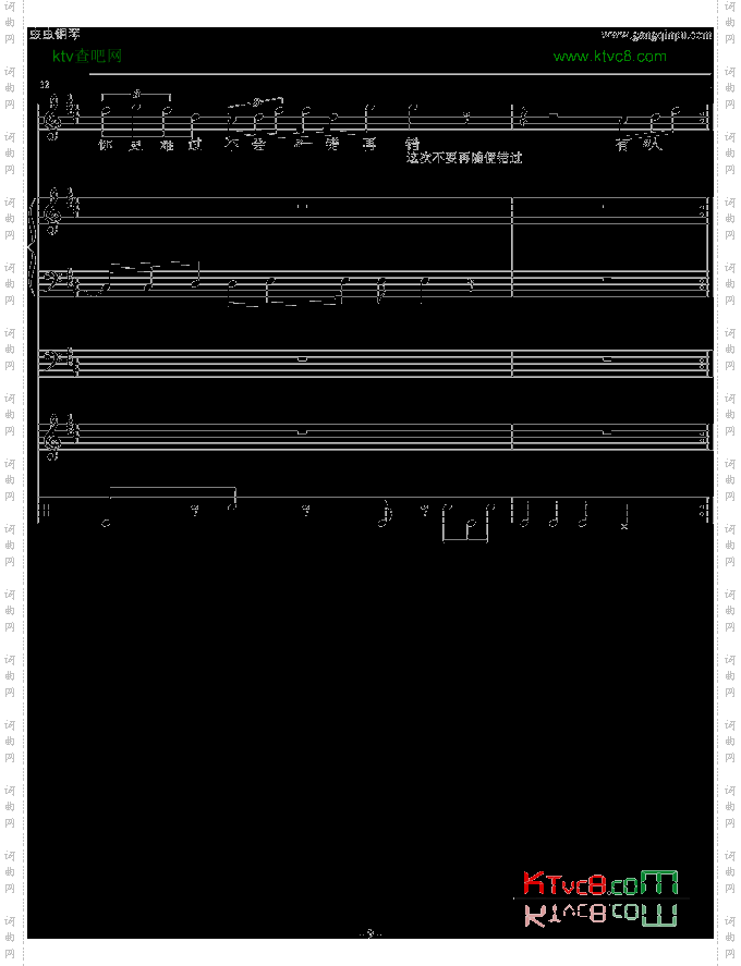 没有如果--全谱伴奏谱